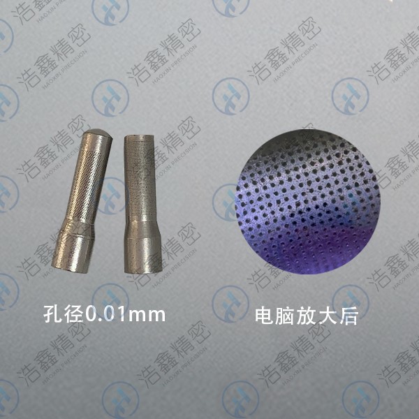 微孔加工、霧化噴嘴