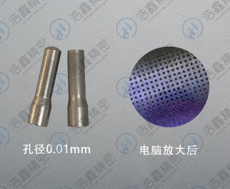 超精細微孔加工的注意事項有哪些？浩鑫精密為你解答